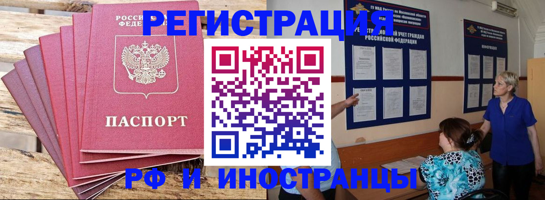 прописка штамп в Рассказово