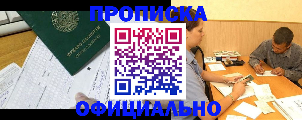 прописка штамп в Рассказово