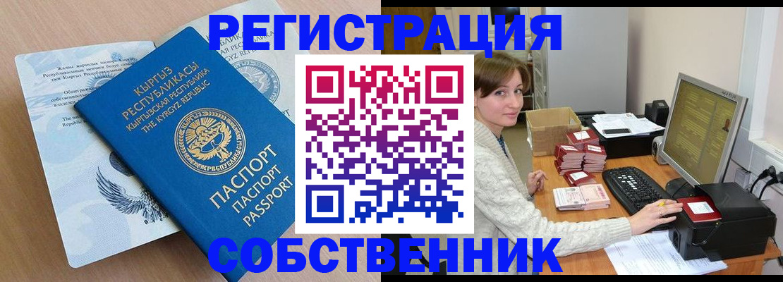 прописка паспорт в Рассказово