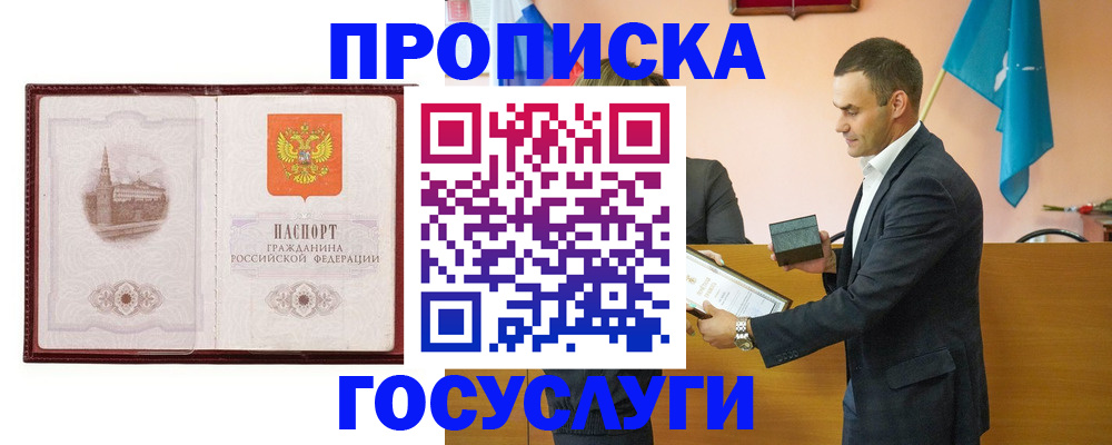 прописка в квартире в Рассказово