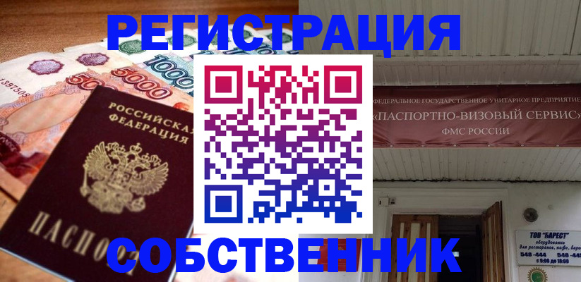 временная регистрация адрес в Рассказово