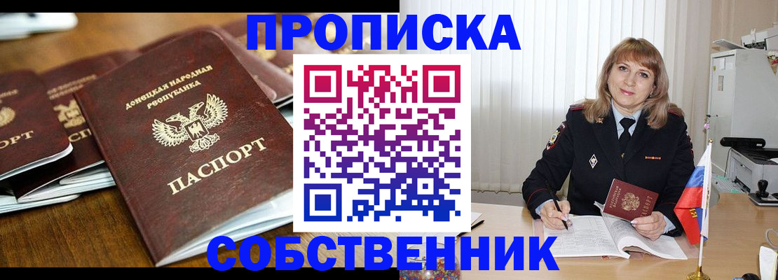 прописка от собственника в Рассказово