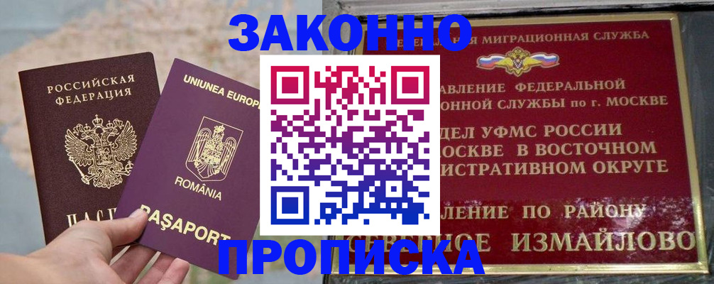 прописка для работы в Рассказово